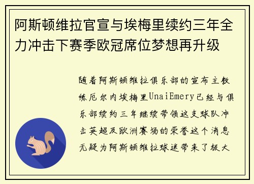 阿斯顿维拉官宣与埃梅里续约三年全力冲击下赛季欧冠席位梦想再升级 ⚽️