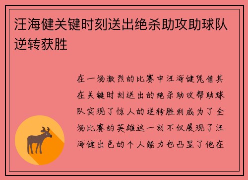 汪海健关键时刻送出绝杀助攻助球队逆转获胜